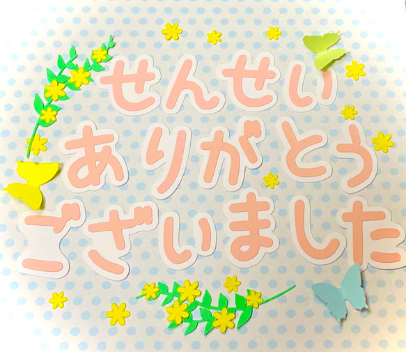 ミモザ付き♪せんせいありがとうございました（平仮名ver）