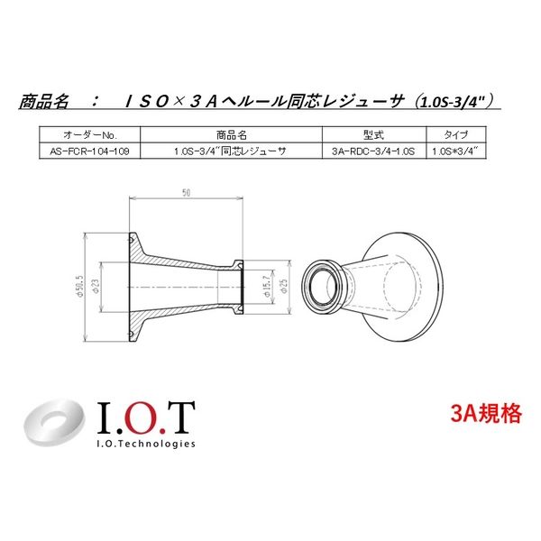 アイ・オー・テクノロジーズ 1.0S-3/4インチ　同心ヘルールレジューサ　3A-RDC-3/4-1.0S　1セット（1個×3）（直送品）