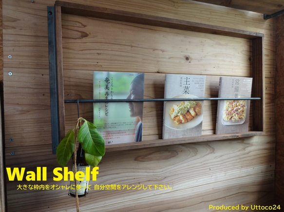 24 ウォールシェルフ / Wall Shelf Uttoco24 ブックシェルフ マガジンラック