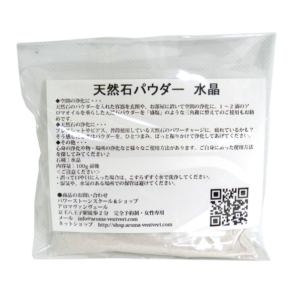 天然石パウダー 水晶 邪気を払い、幸福を招く 100g【浄化、オルゴナイト材料、絵の具に混ぜてヒーリングアート作成】