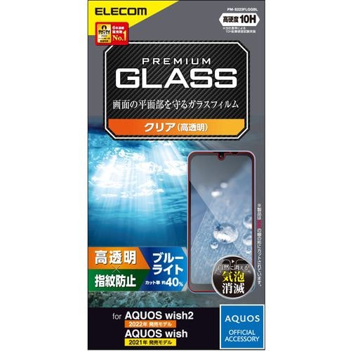 エレコム PM-S223FLGGBL AQUOS wish2(SH-51C)／AQUOS wish(SHG06)／ガラスフィルム／高透明／ブルーライトカット PMS223FLGGBL