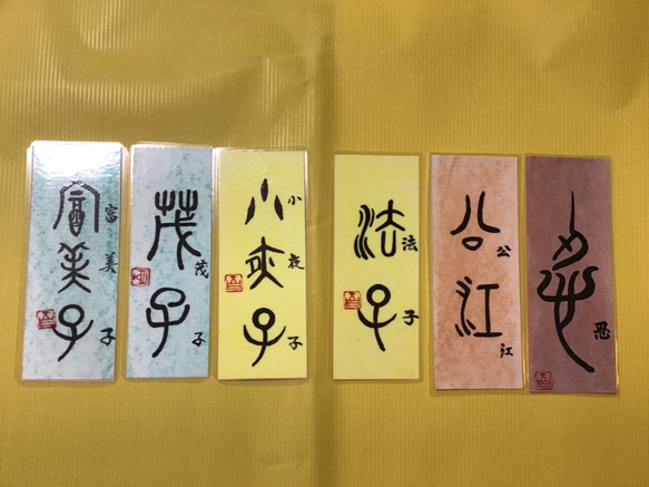 古代文字作家の書く名前札６名分　ハガキの半分の大きさです。古代文字には、絵のように見えて楽しいです。