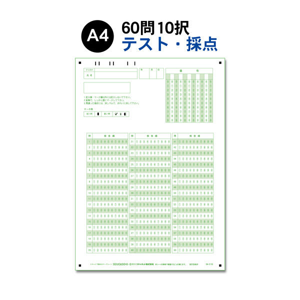 スキャネット マークシート 学校（テスト・採点用）A4_100問未満用