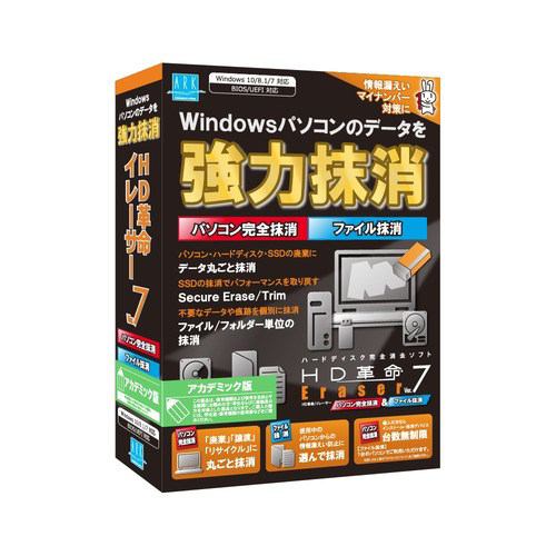 アーク情報システム HD革命／Eraser Ver.7 パソコン完全抹消&ファイル抹消 アカデミック版 ER-707