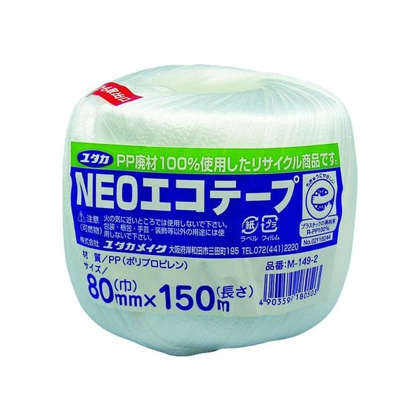 ユタカメイク 荷造り紐 NEOエコテープ 80mm巾×150m ホワイト FC495GC-3420931