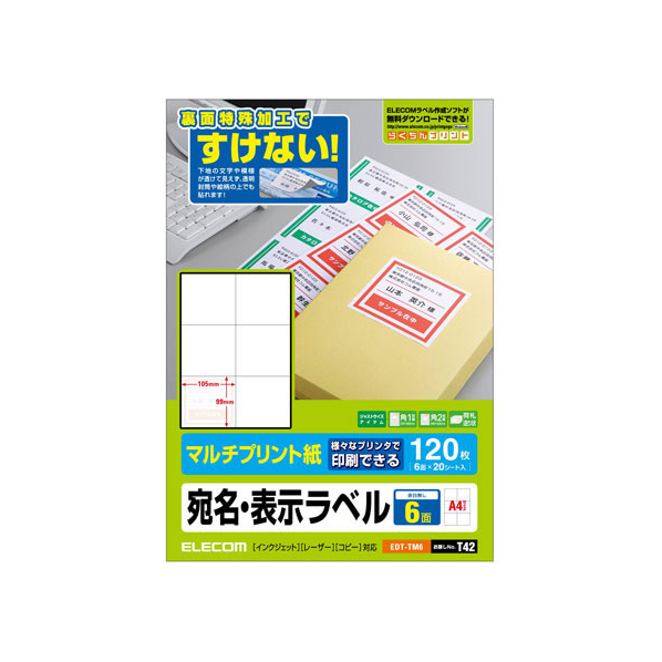 エレコム 宛名表示ラベル 6面 20シート FC09042-EDT-TM6