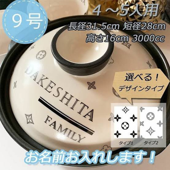 d9-30名入れオーダー 土鍋 4-5人用 9号 花 クローバー オリジナル プレゼント 引越し祝い 結婚祝い 引き出物