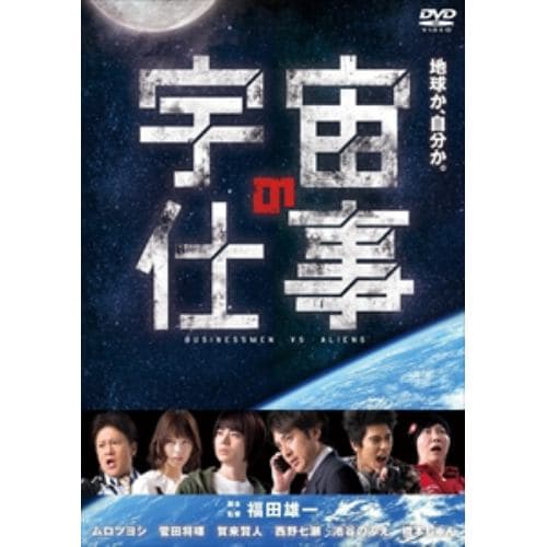 ＜DVD＞ 宇宙の仕事 DVD BOX