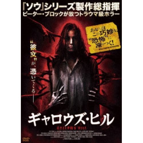 【DVD】ギャロウズ・ヒル