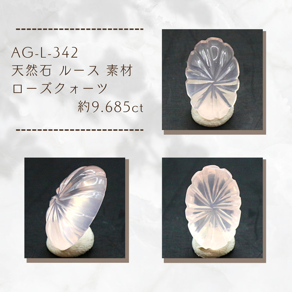 AG-L-342 天然石 ルース 素材 ローズクォーツ 約9.685ct