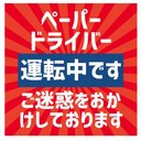 レトロ看板風 ペーパードライバー運転中 カー マグネットステッカー 13cm