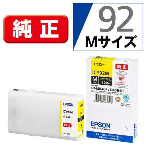 EPSON 純正インクカートリッジ（イエロー・Mサイズ） ICY92M