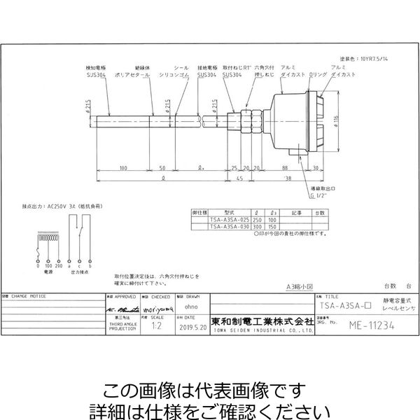 東和制電工業 静電容量式レベルスイッチ TSA-A3SA