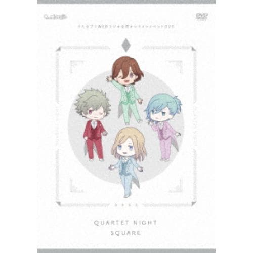 【DVD】うた☆プリラジオ合同オンラインイベントDVD QUARTET NIGHT SQUARE