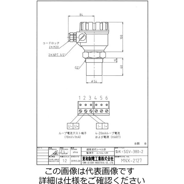 東和制電工業 液体用超音波式レベル計