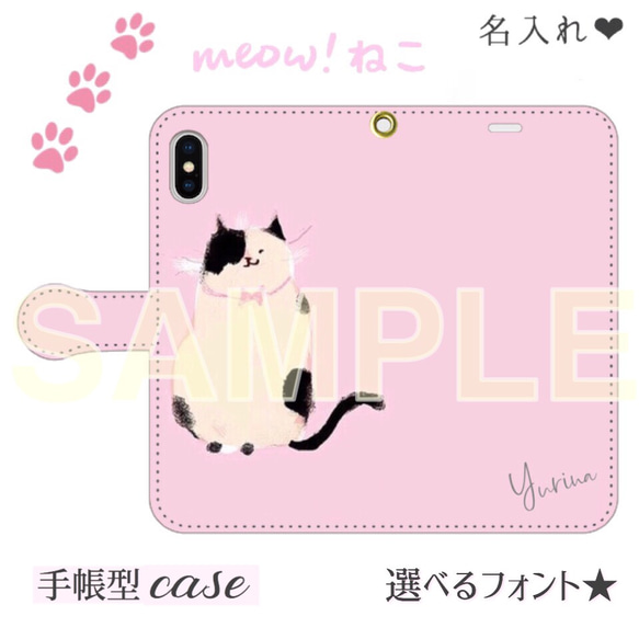 名入れ可能♩ねこ パステルカラー 手帳型スマホケース オリジナルスマホケース ハンドメイド