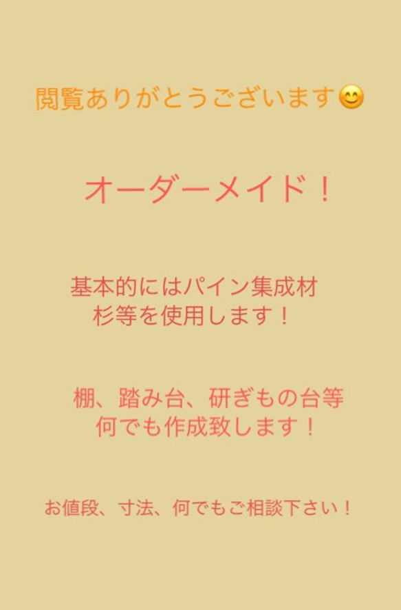 オーダーメイド　注文　相談