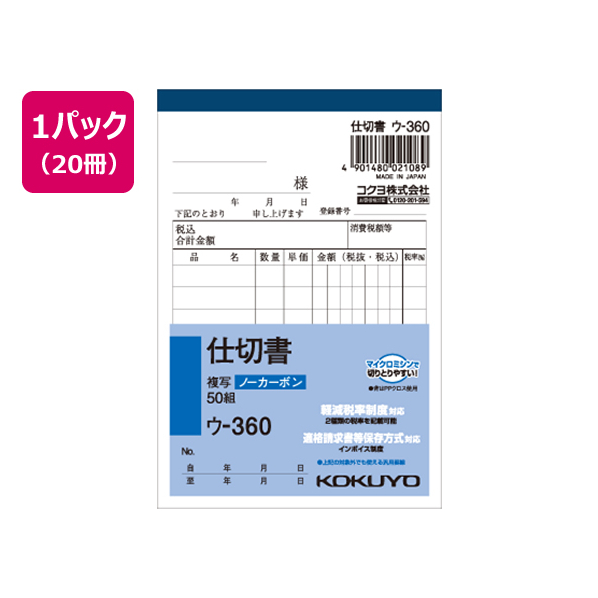 コクヨ 仕切書 50組 20冊 1パック(20冊) F805643ｳ-360