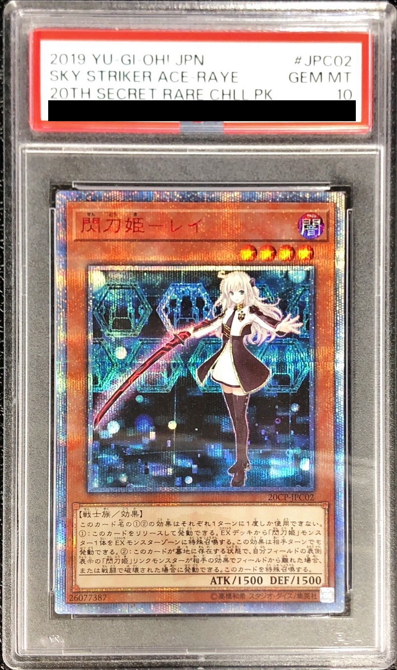 〔※状態難/PSA10鑑定済〕閃刀姫レイ【20thシークレット】{20CP-JPC02}《モンスター》