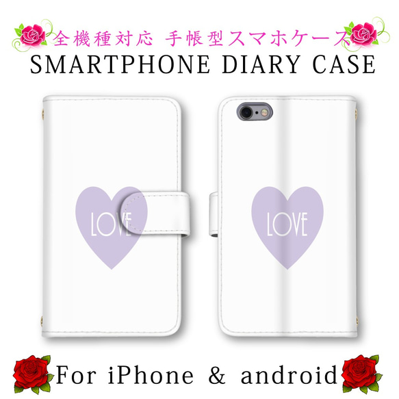 シンプル ホワイト ハート LOVE スマホケース 手帳型 送料無料 ほぼ全機種対応 スマホカバー スマートフォンケース