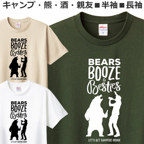 Tシャツ 熊とキャンプ おもしろ キャンピング ティシャツ