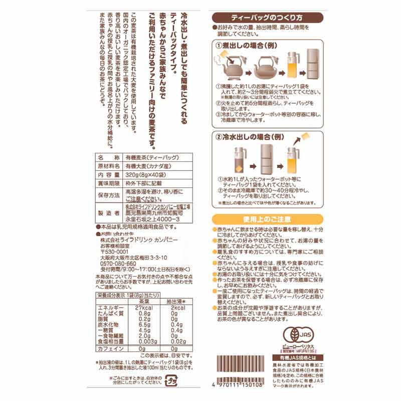 赤ちゃんの オーガニック 麦茶 40袋