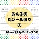 モンテッソーリ　シール貼り　おんぷ① シール500枚　〜音楽・ピアノを始めるまえに