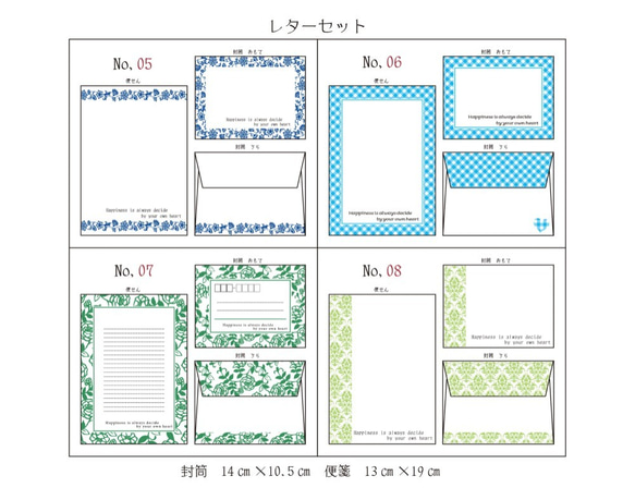 【No.05-08】レターセット12枚組