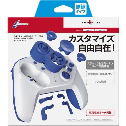 サイバーガジェット CY-NSGPWL-WHBL ジャイロコントローラー PRO 無線タイプ (Switch用) ホワイト×ブルー