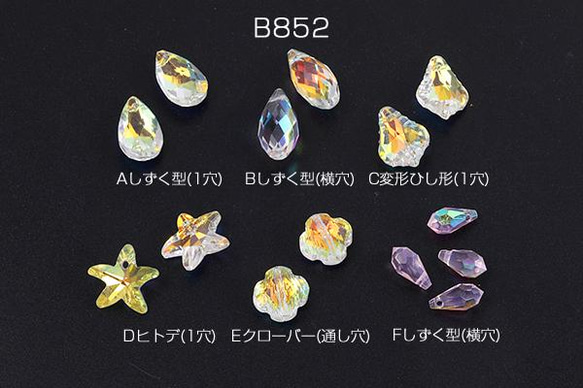 B852-F 18個 ガラスチャーム ガラスビーズ 全6種 ＡＢカラー  3X（6ヶ）