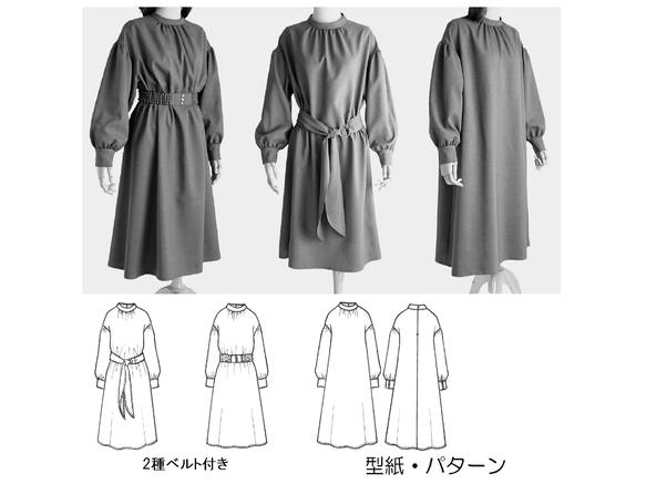 カット済み型紙 ＊ウィスタリア＊2種ベルト付き3wayサックワンピース　洋服型紙 貼り合わせ無し 大人服型紙 レディース