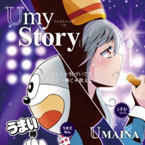 【CD】UMAINA ／ Umy Story