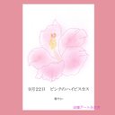 09月22日誕生花カード（花言葉つき）点描画