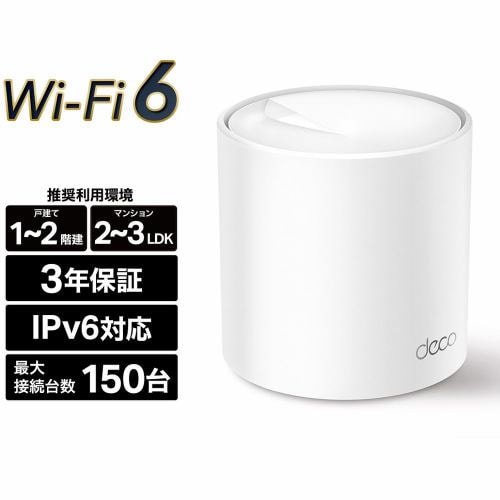 TP-Link ティーピーリンク Deco X50 1P AX3000 Wi-Fi 6メッシュWi-Fiシステム 3年保証 AIメッシュ対応