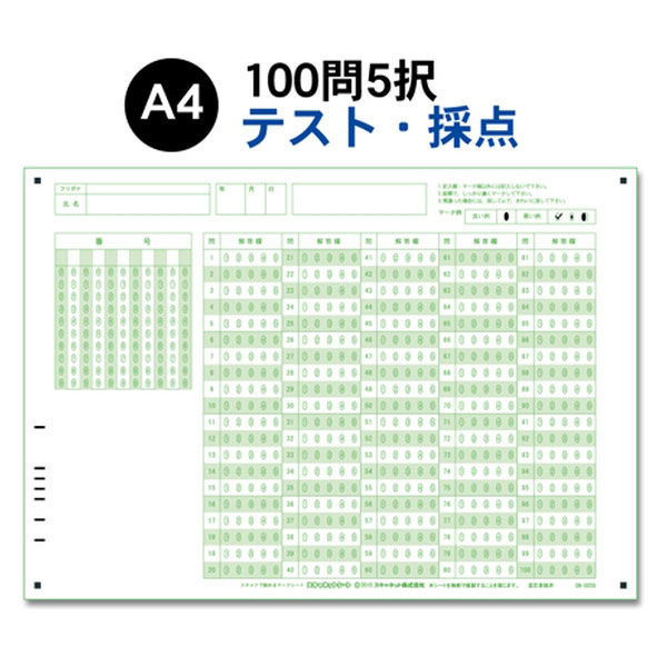 スキャネット マークシート 学校（テスト・採点用）A4 100問用