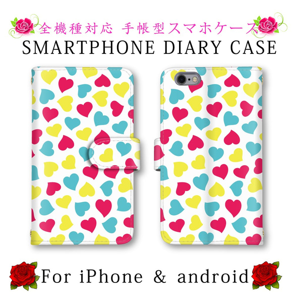 かわいい ハート柄 スマホケース 手帳型 送料無料 ほぼ全機種対応 スマホカバー スマートフォンケース