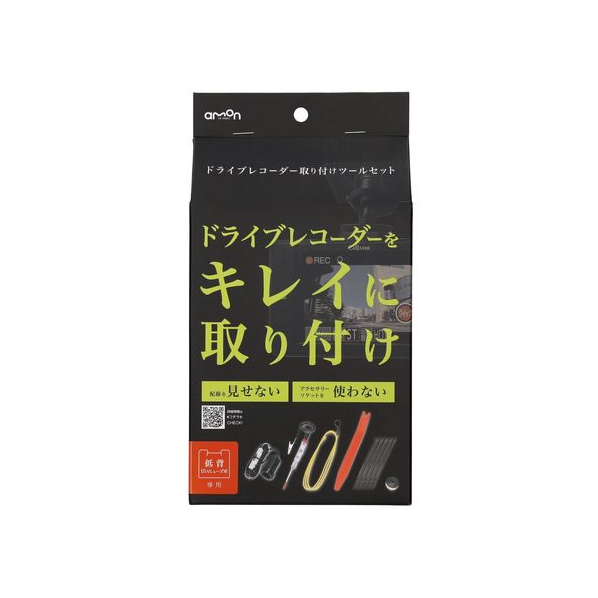 エーモン ドライブレコーダー取り付けツールセット 低背ヒューズ FCU3665-3514