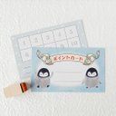 子ども用ポイントカード・ペンギン（お手伝いカード、ご褒美カード ）