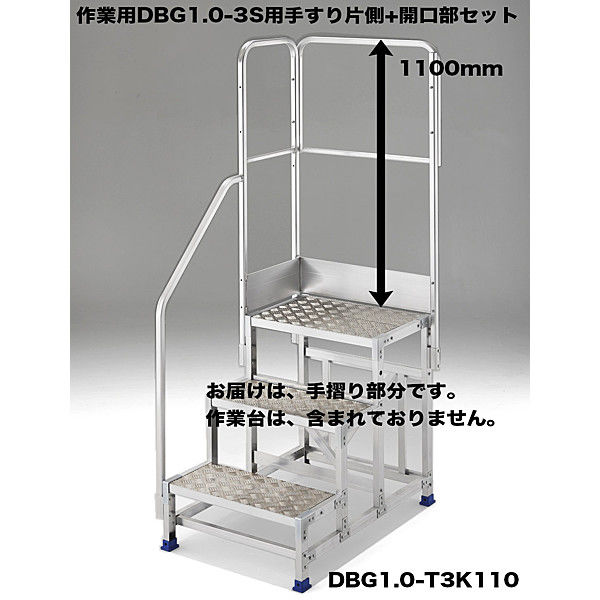 長谷川工業 作業台 片側手摺り