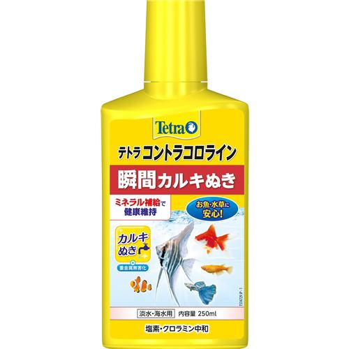 スペクトラム ブランズ ジャパン テトラ コントラコロライン 250ml