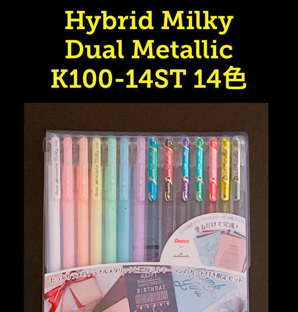 ぺんてる ボールペンセット Hybrid Milky Dual Metallic K100-14ST 14色