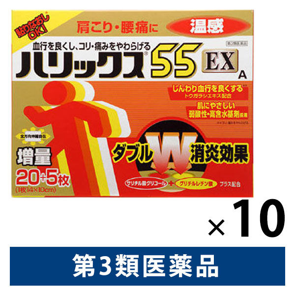 ハリックス55EX温感A　（20+5枚入）10箱セット ライオン　貼り薬 温シップ パップ 腰痛 肩こり痛【第3類医薬品】