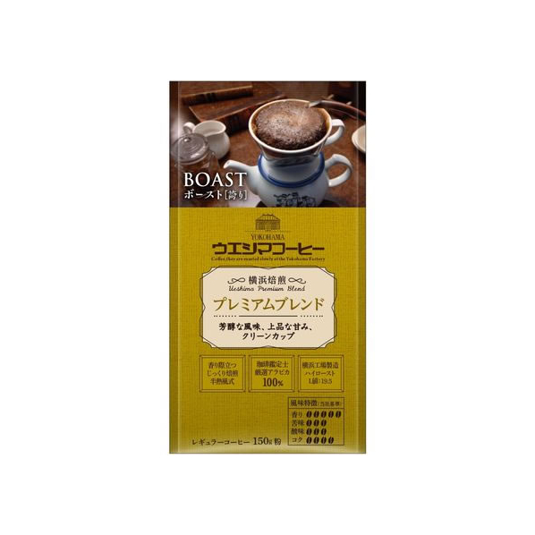 ウエシマコーヒー BOAST プレミアムブレンド (粉) 150g FCU1896