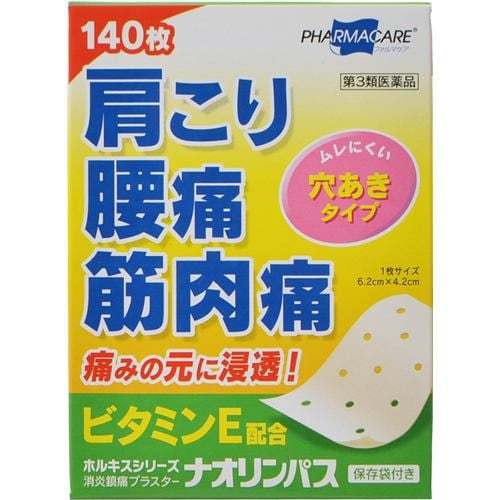 【第3類医薬品】 テイコクファルマケア ナオリンパス140枚 (20枚×7袋)