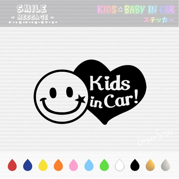 KIDS IN CAR / BABY IN CAR ステッカー 【 おしゃべりスマイル】好きな文字に変更できます♥