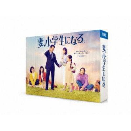 【BLU-R】妻、小学生になる。 Blu-ray BOX