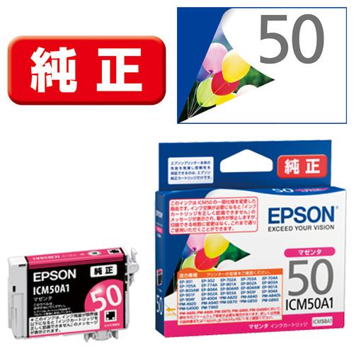 EPSON ICM50A1 インクカートリッジ マゼンタ