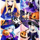 ポストカード4枚セット【ハロウィンの魔女】