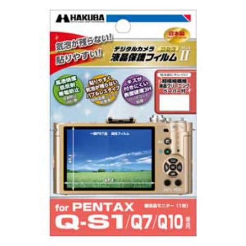 ハクバ DGF-PTQS1 PENTAX 「Q-S1／Q7／Q10」専用液晶保護フィルム MarkII