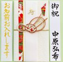 ⭐︎代筆付・送料込⭐︎ マルアイ【千鶴・赤】　御祝儀袋　ご祝儀袋　お祝い袋　結婚祝　のし袋　金封　婚礼　筆耕